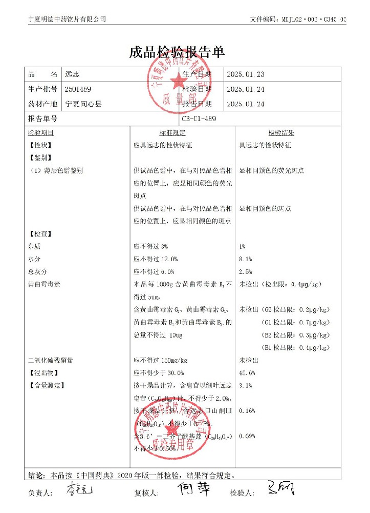 2501489远志.jpg