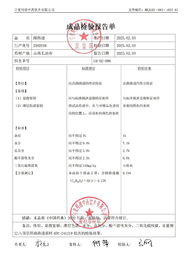 2502006路路通.jpg