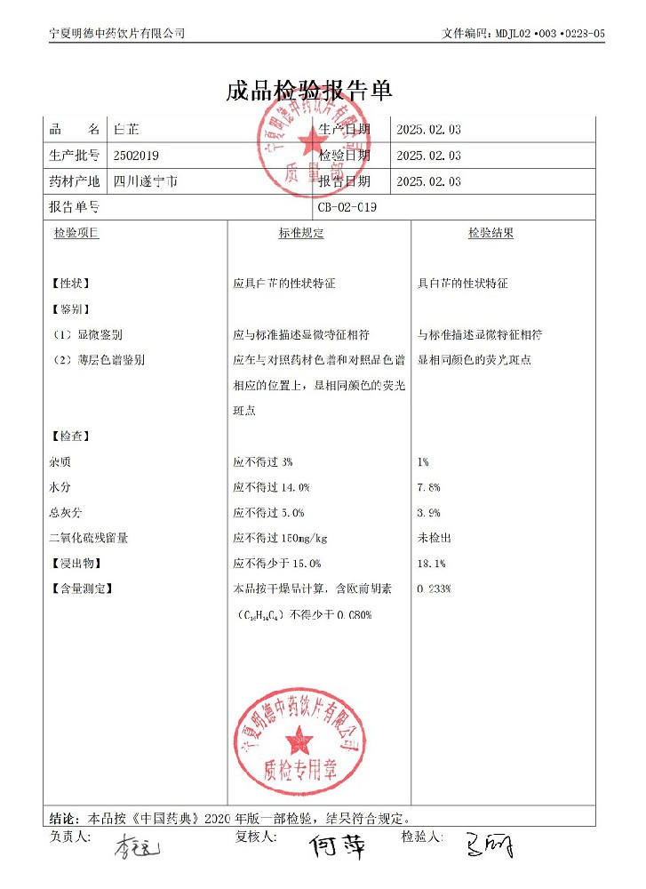 2502019白芷.jpg