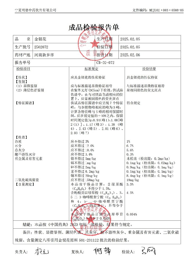 2502072金银花.jpg