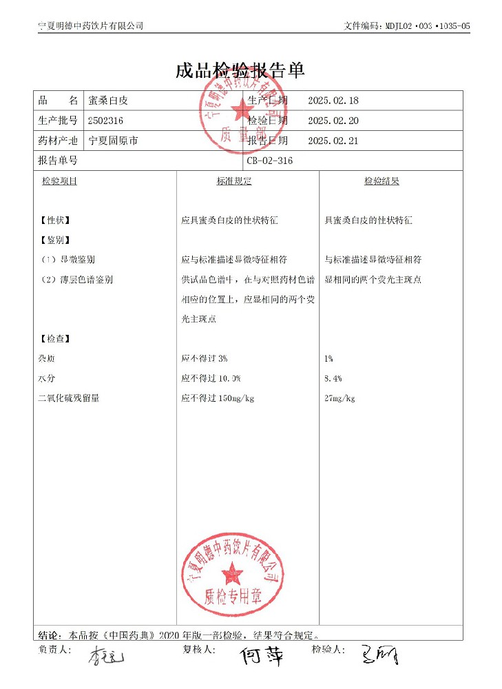 2502316蜜桑白皮.jpg