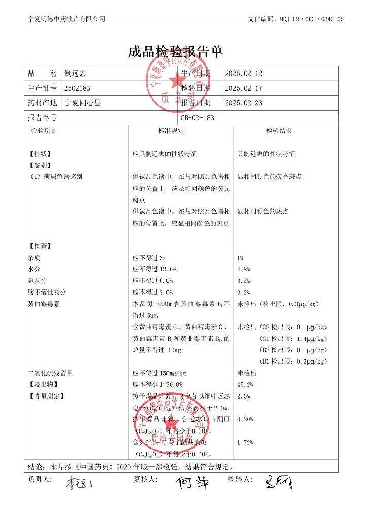 2502183制远志.jpg