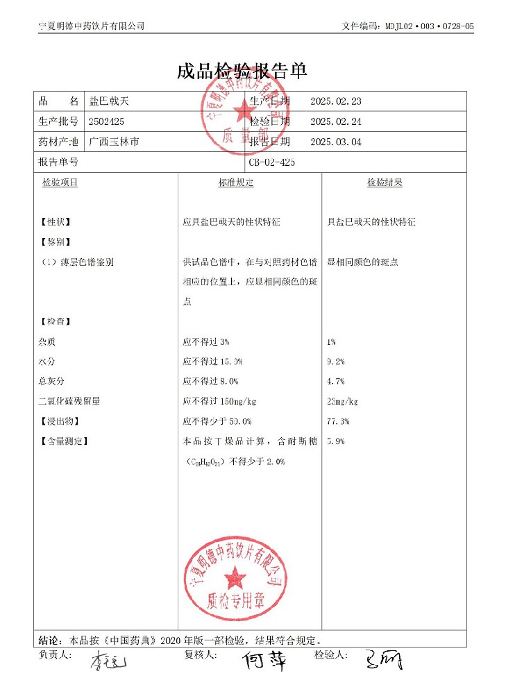 2502425盐巴戟天.jpg