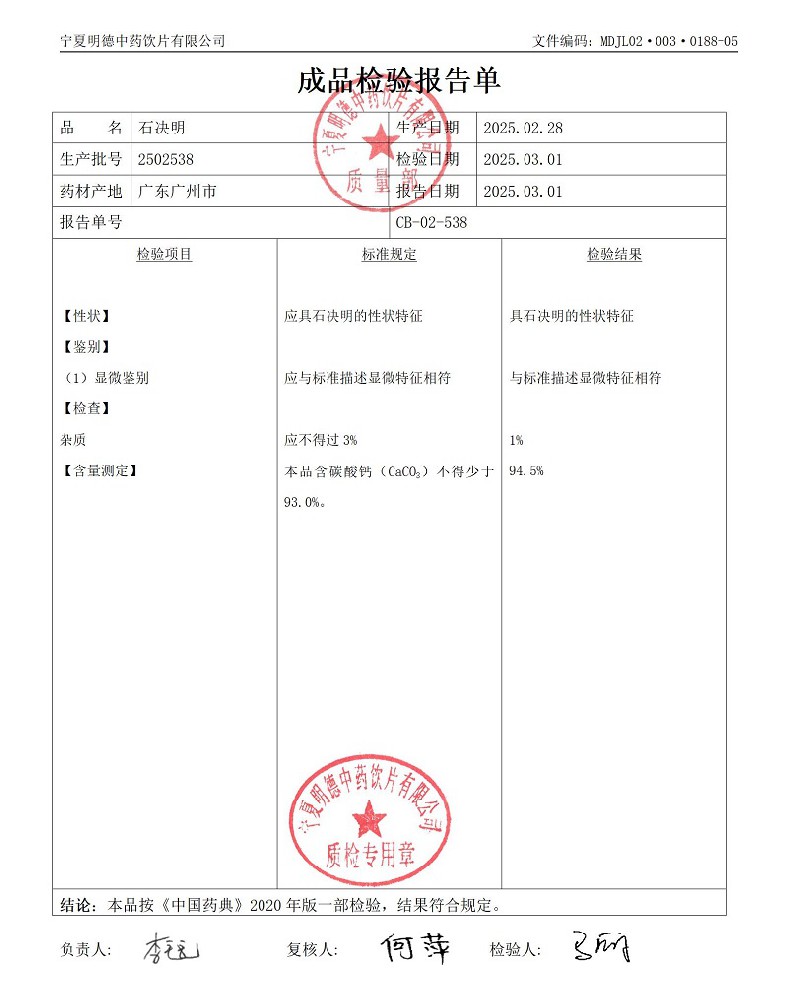 2502538石决明.jpg