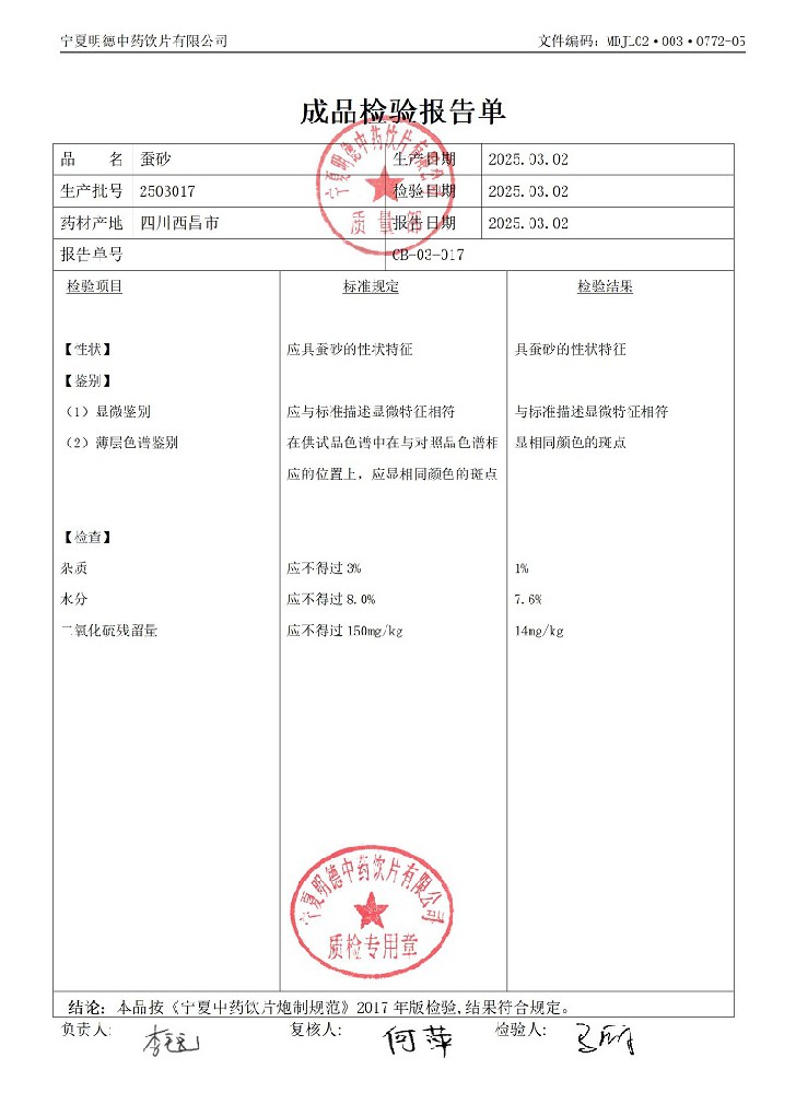 2503017蚕砂.jpg