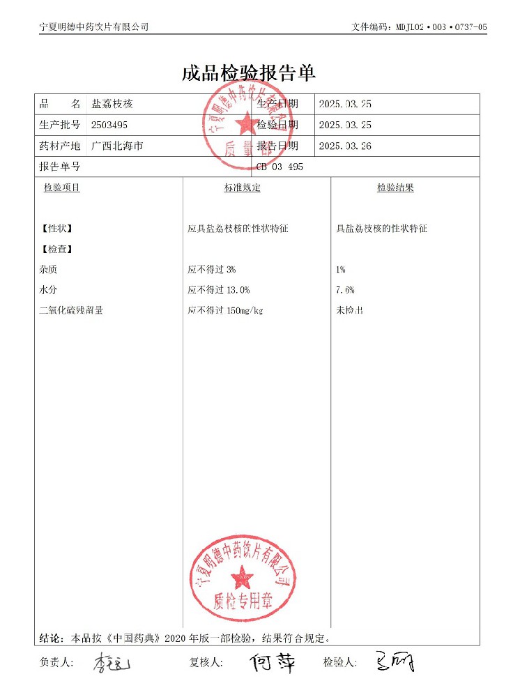 2503495盐荔枝核.jpg