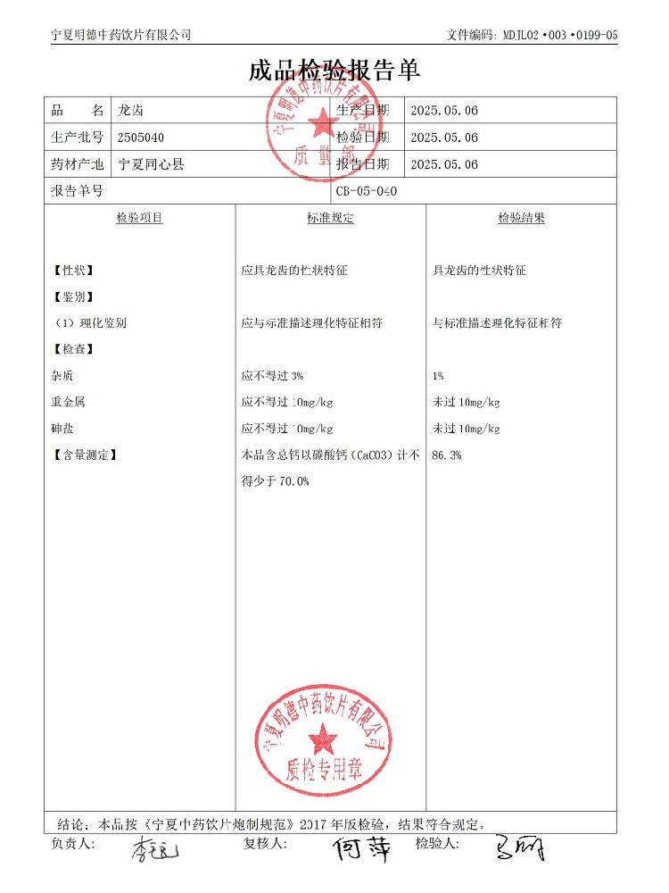 2505040龙齿.jpg