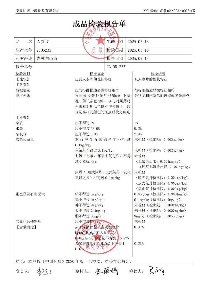 2505235人参片.jpg