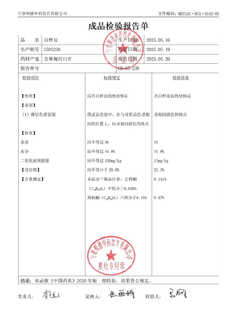2505238白鲜皮.jpg