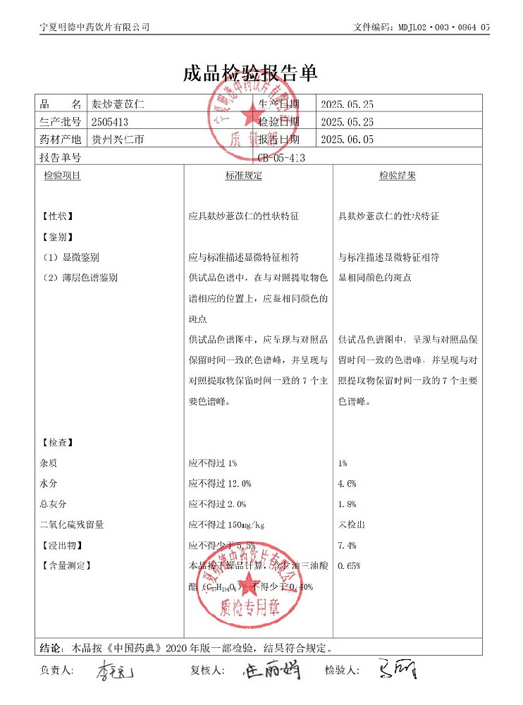 2505413麸炒薏苡仁.jpg