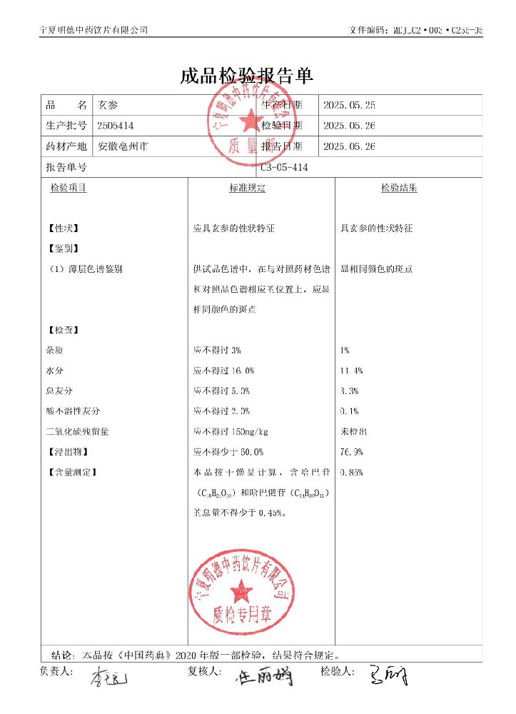 2505414玄参.jpg