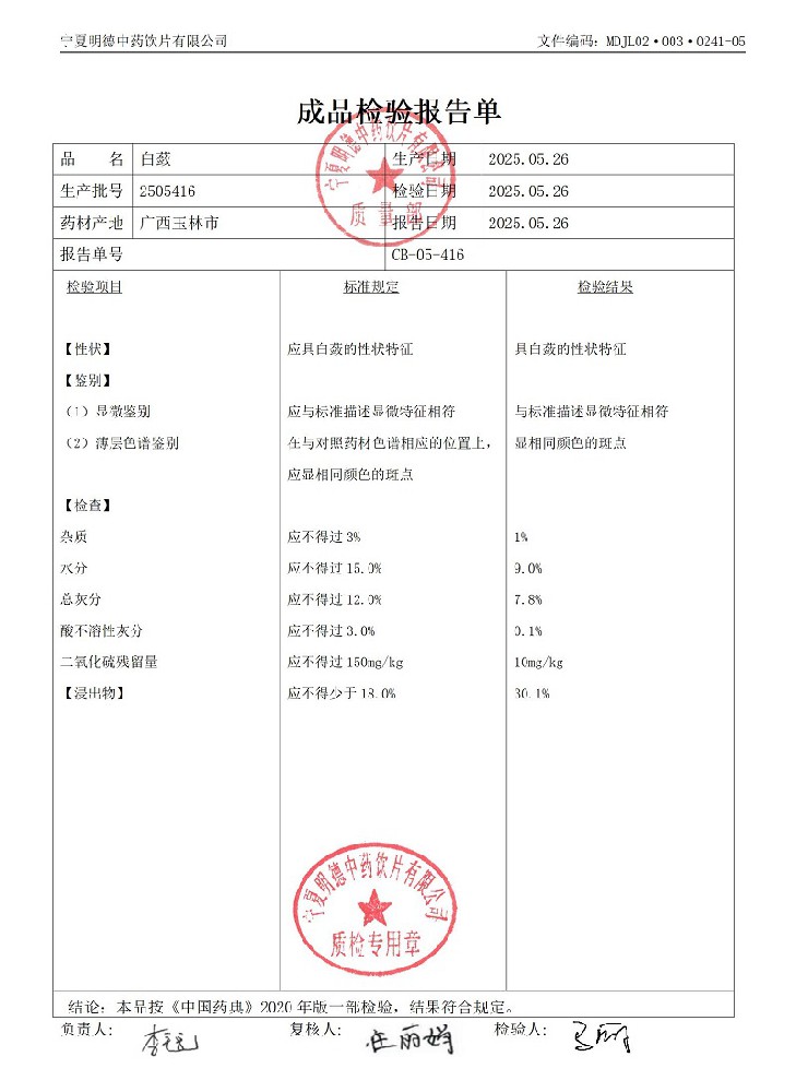 2505416白蔹.jpg