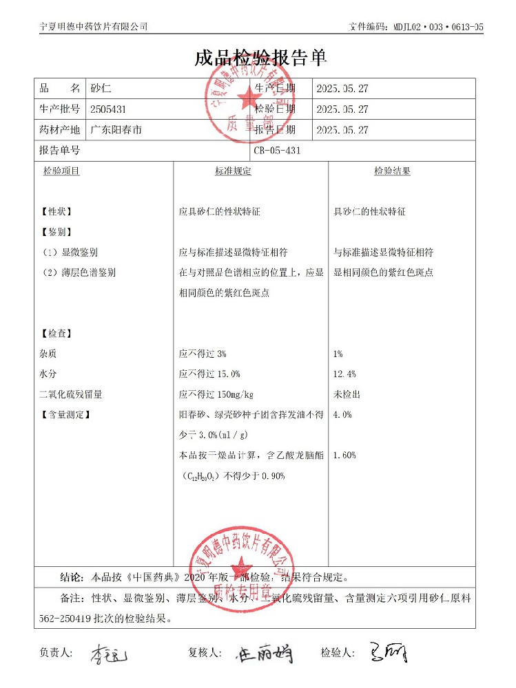 2505431砂仁.jpg