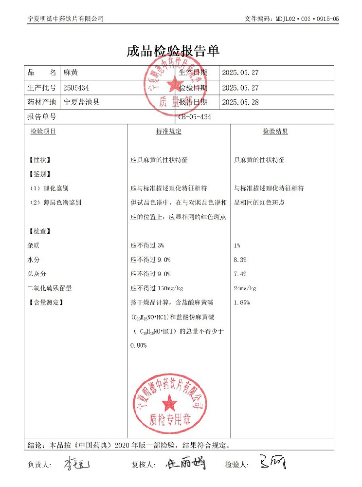 2505434麻黄.jpg