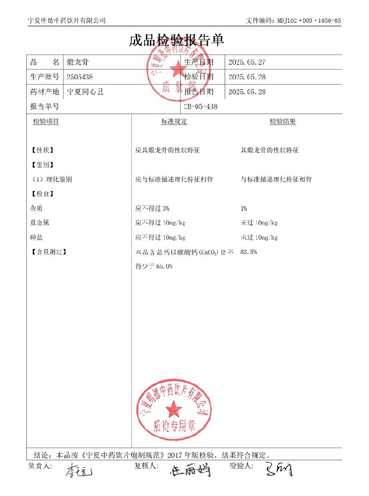 2505438煅龙骨.jpg