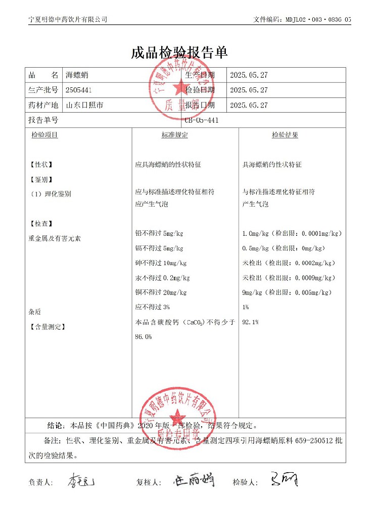 2505441海螵蛸.jpg