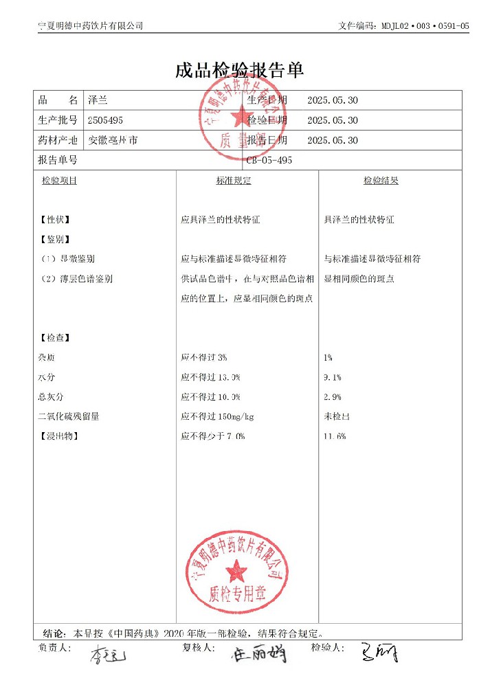 2505495泽兰.jpg