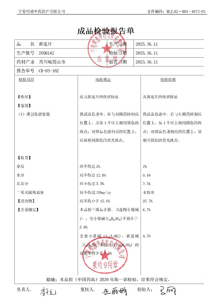 2506162黄连片.jpg