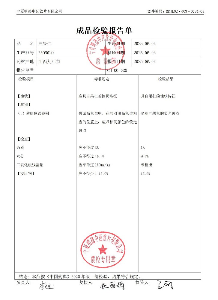2506020白果仁.jpg