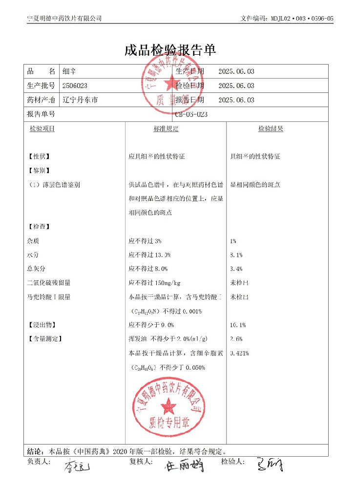 2506023细辛.jpg