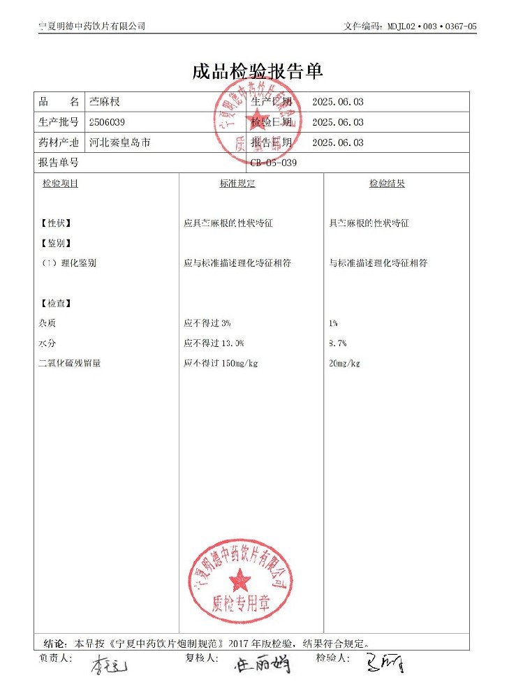 2506039苎麻根.jpg