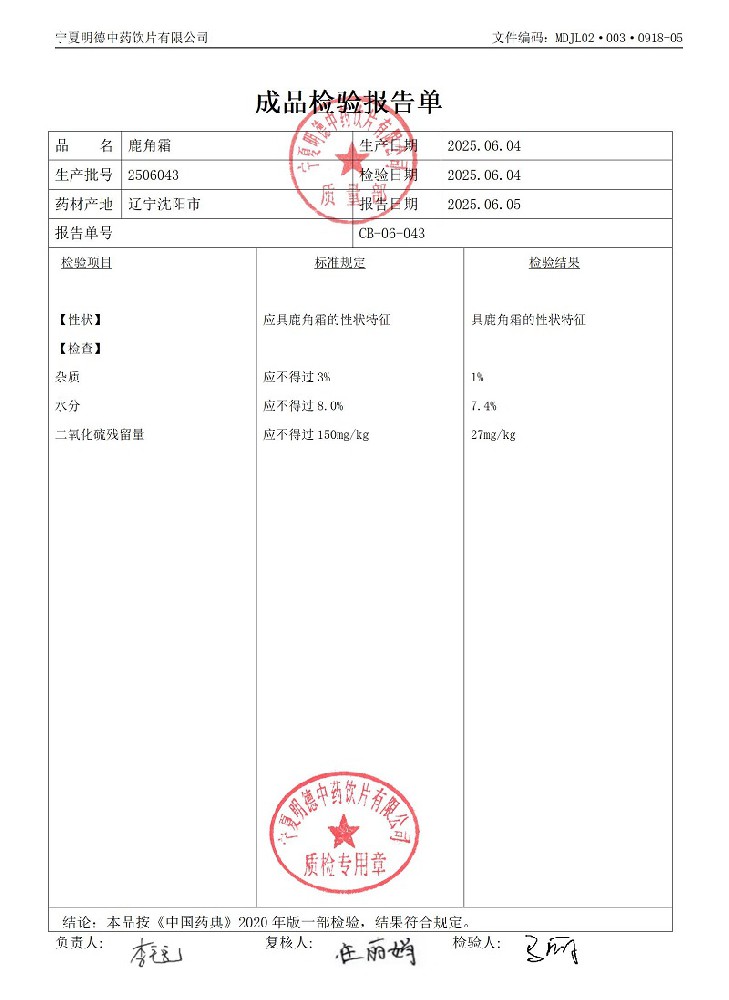 2506043鹿角霜.jpg