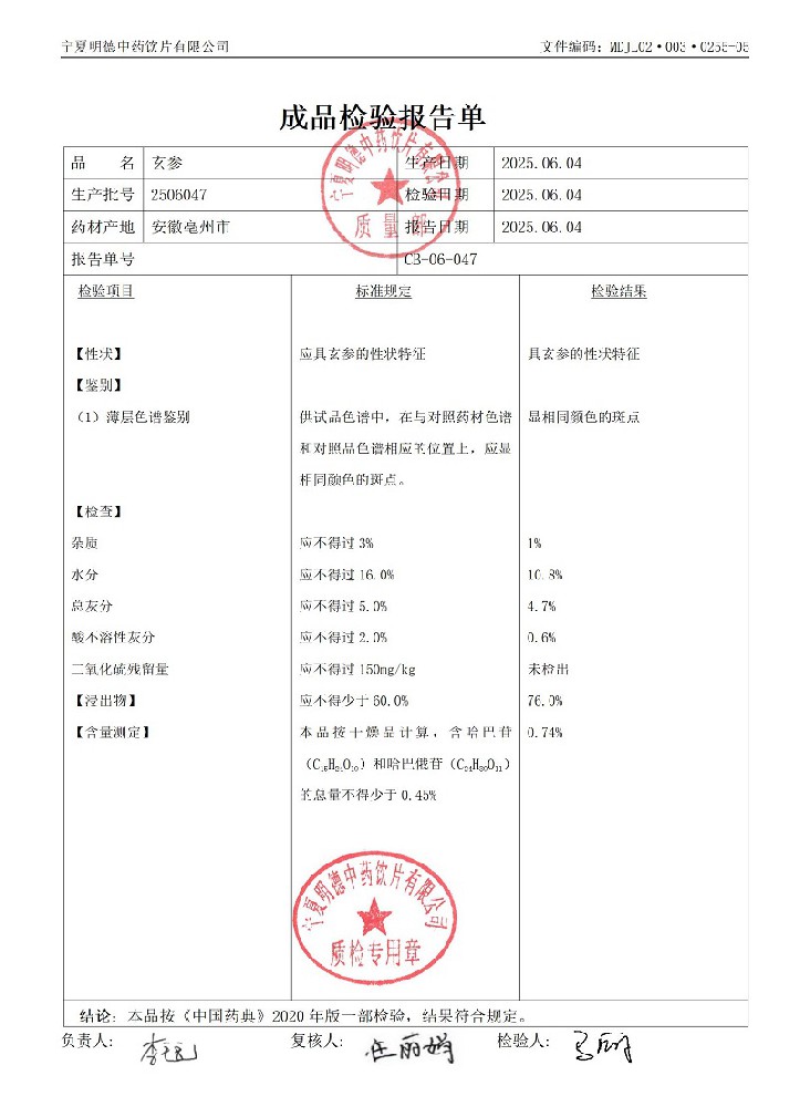 2506047玄参.jpg