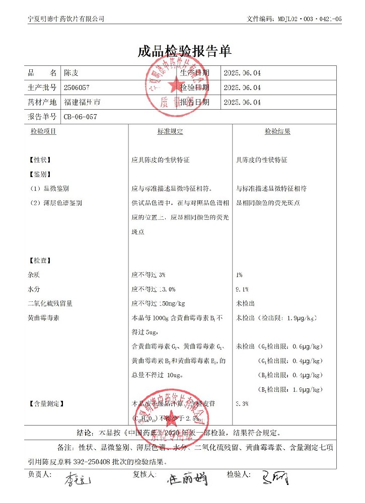 2506057陈皮.jpg