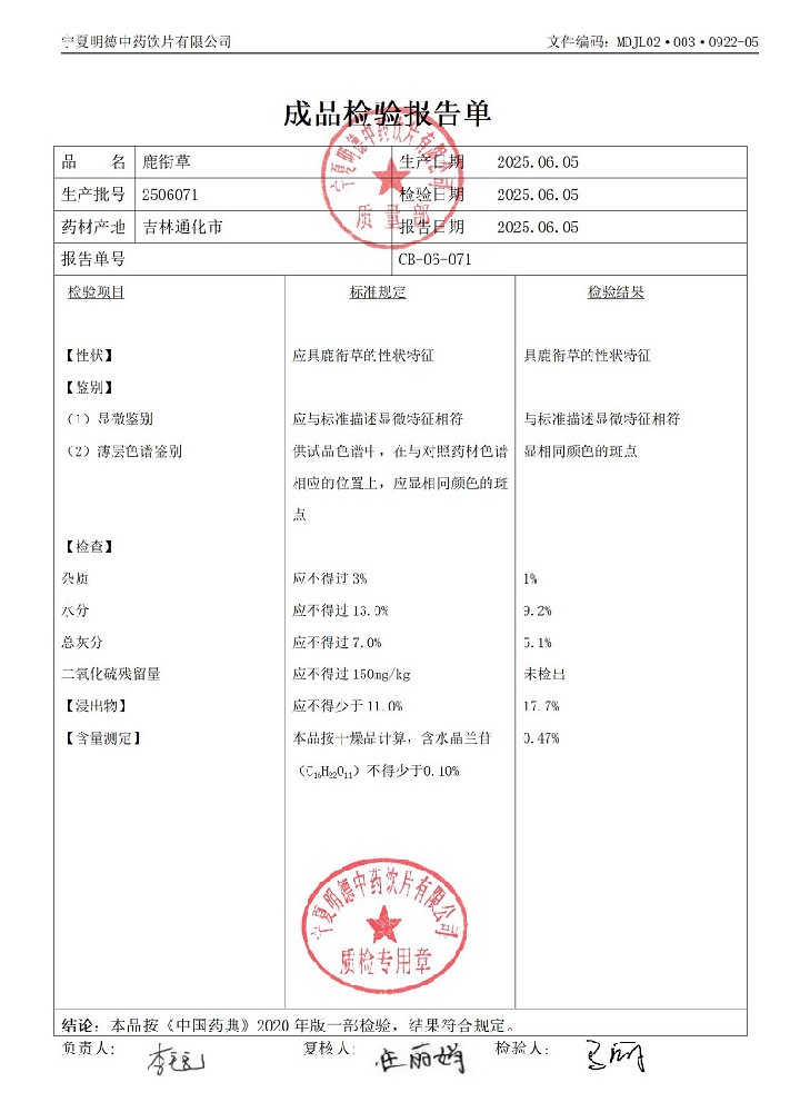 2506071鹿衔草.jpg