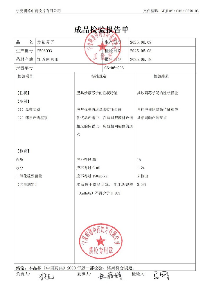 2506093炒紫苏子.jpg
