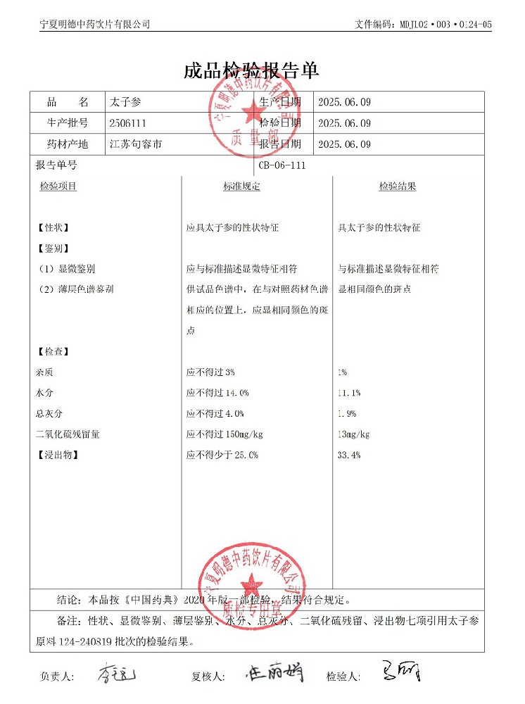 2506111太子参.jpg