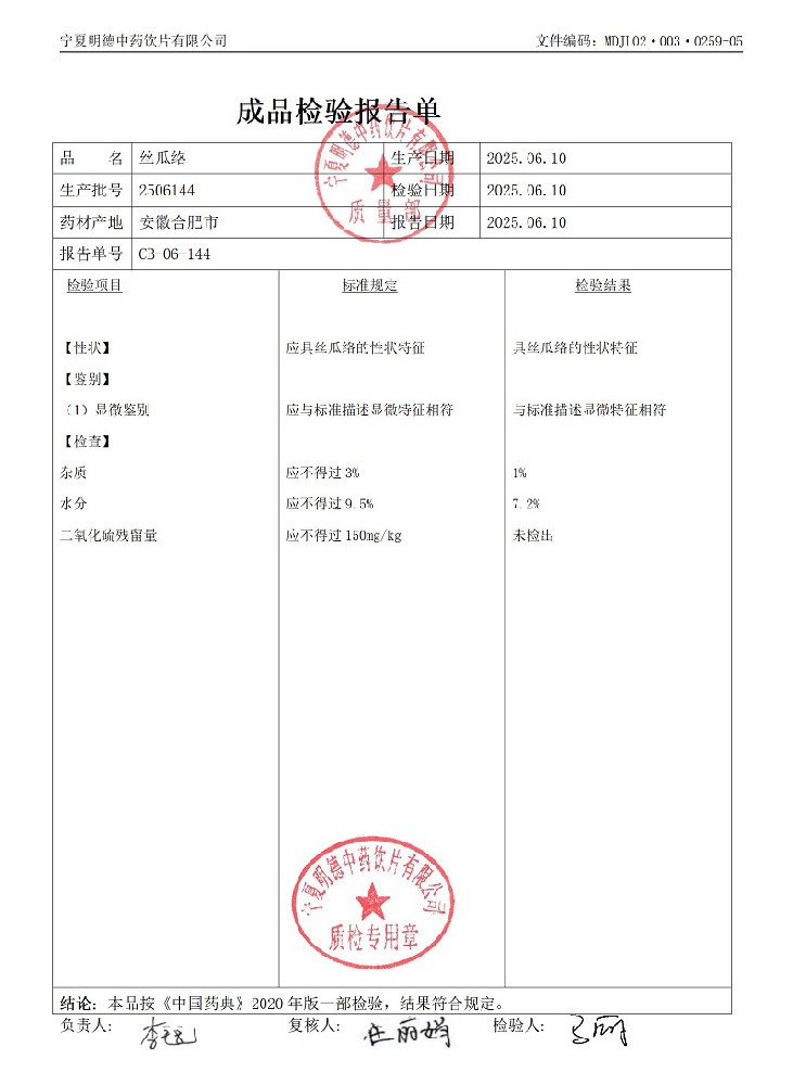 2506144丝瓜络.jpg