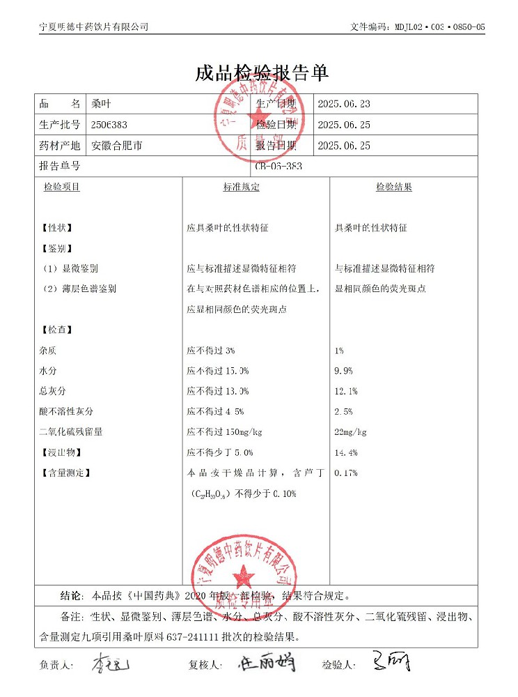 2506383桑叶.jpg