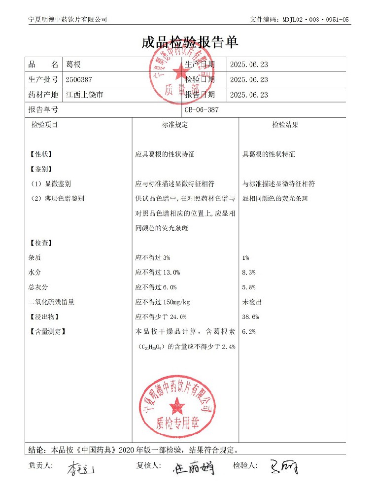 2506387葛根.jpg