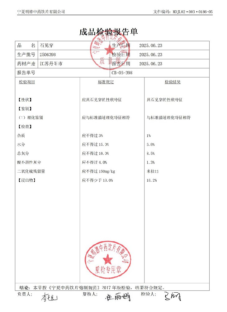 2506398石见穿.jpg