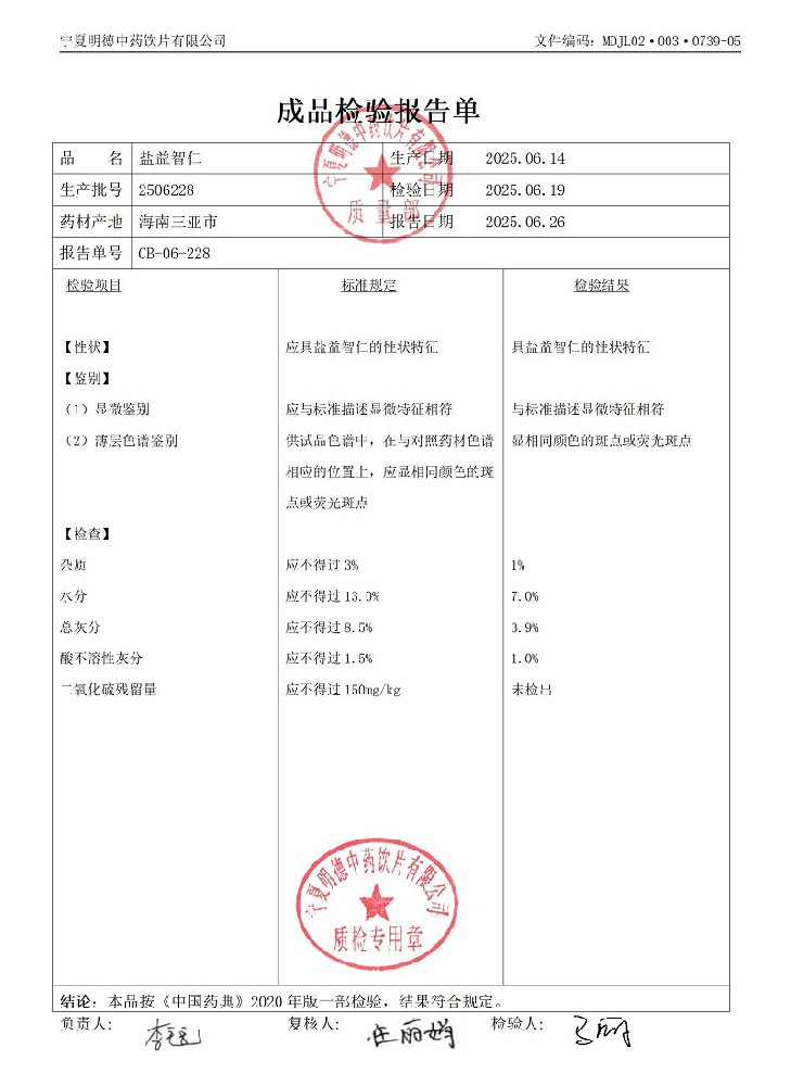 2506228盐益智仁.jpg
