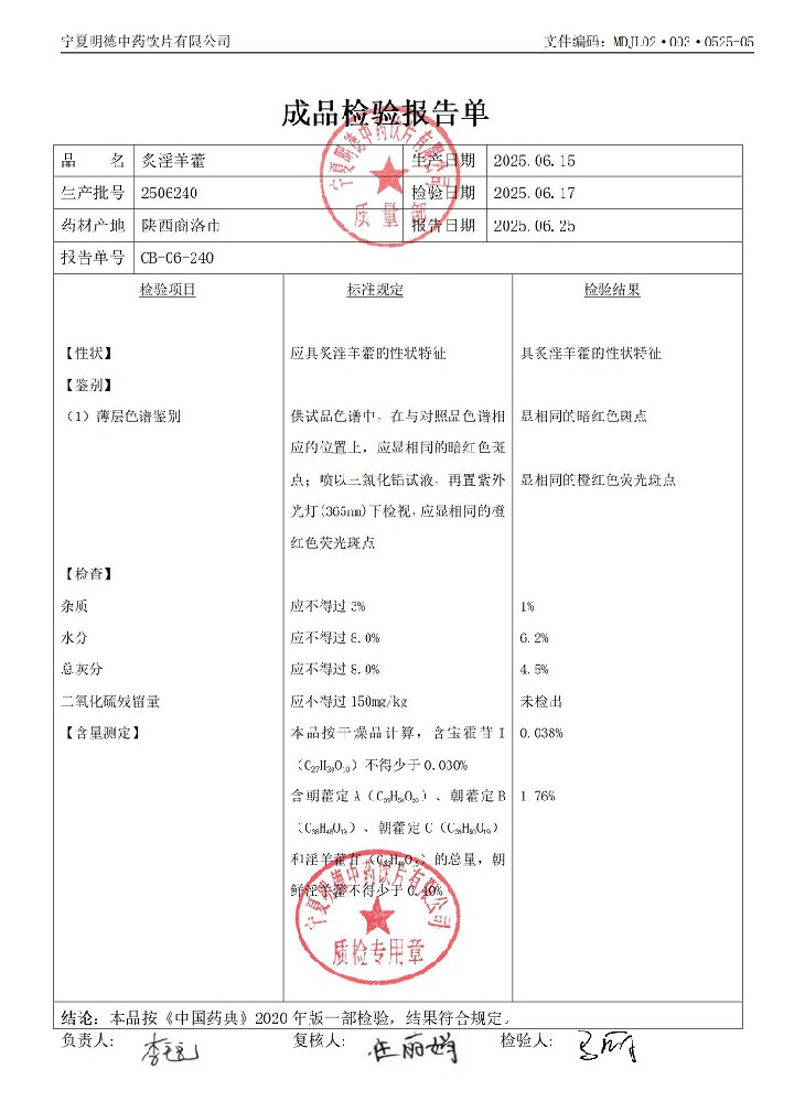 2506240炙淫羊藿.jpg