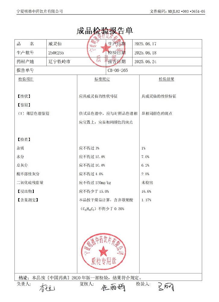 2506265威灵仙.jpg