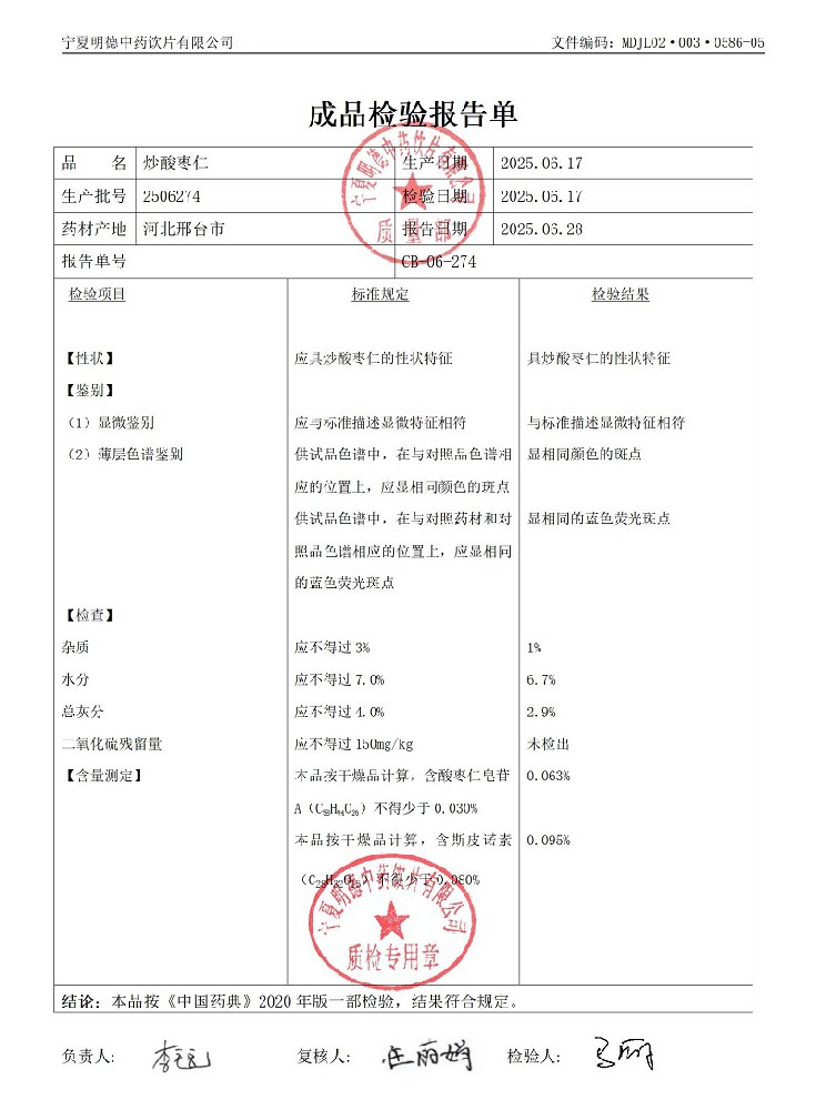 2506274炒酸枣仁.jpg