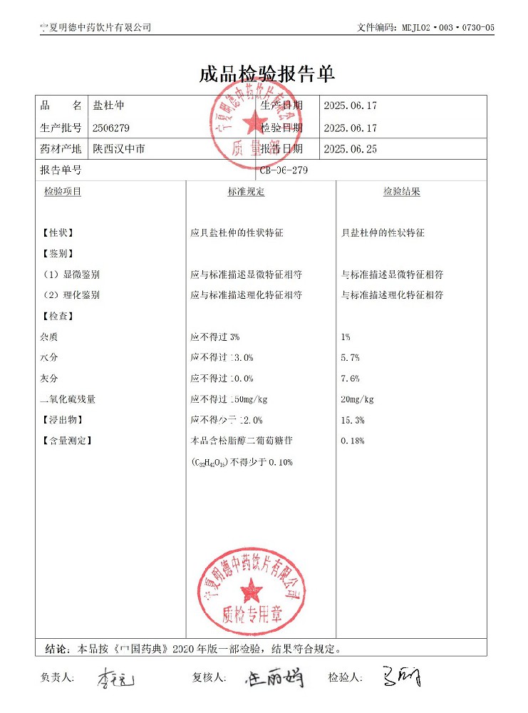 2506279盐杜仲.jpg