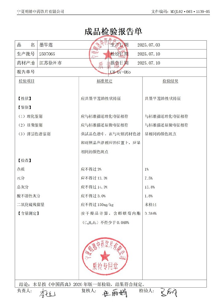 2507065墨旱莲.jpg