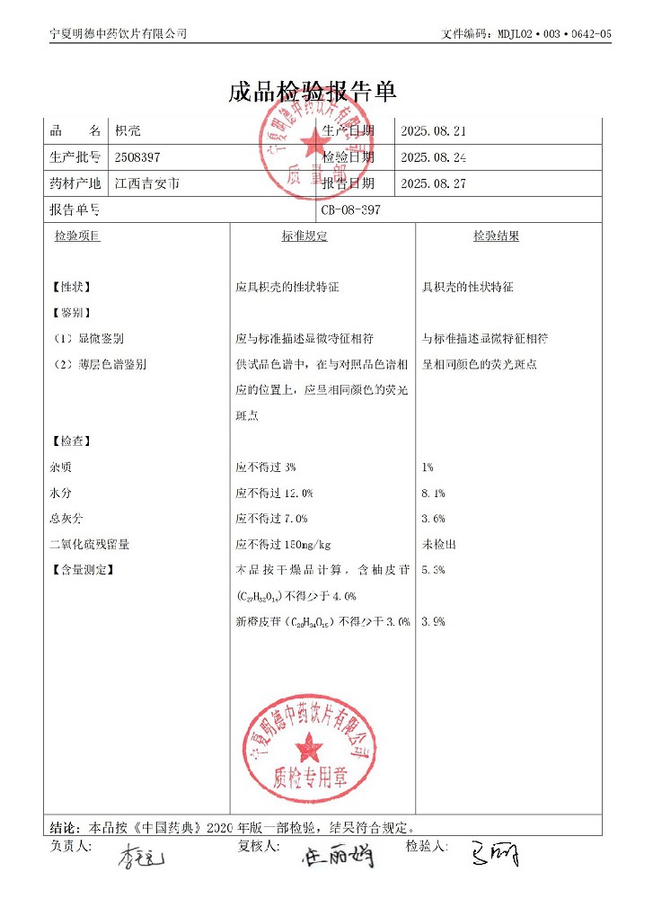 2508397枳壳.jpg