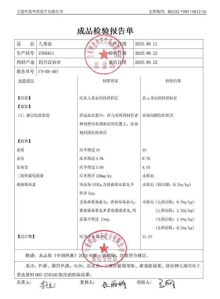 2508401九香虫.jpg