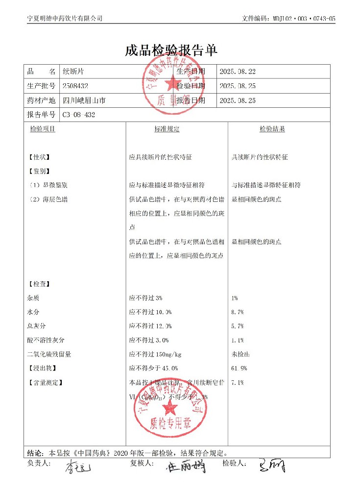 2508432续断片.jpg