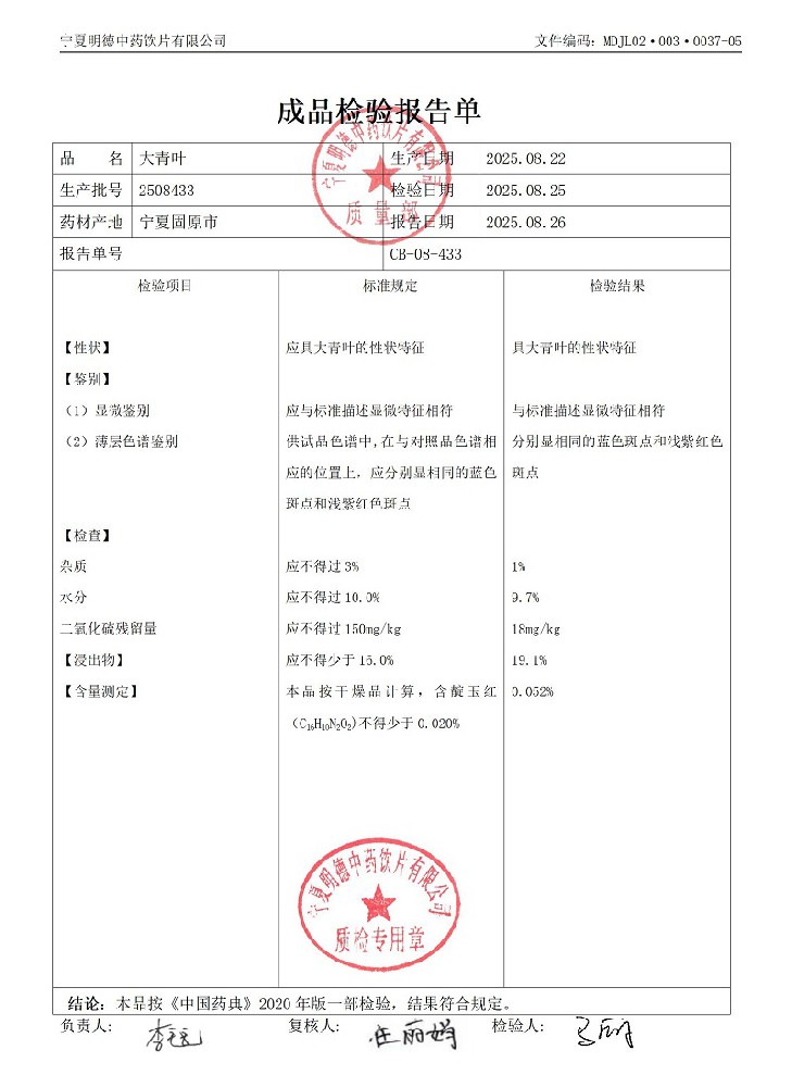 2508433大青叶.jpg