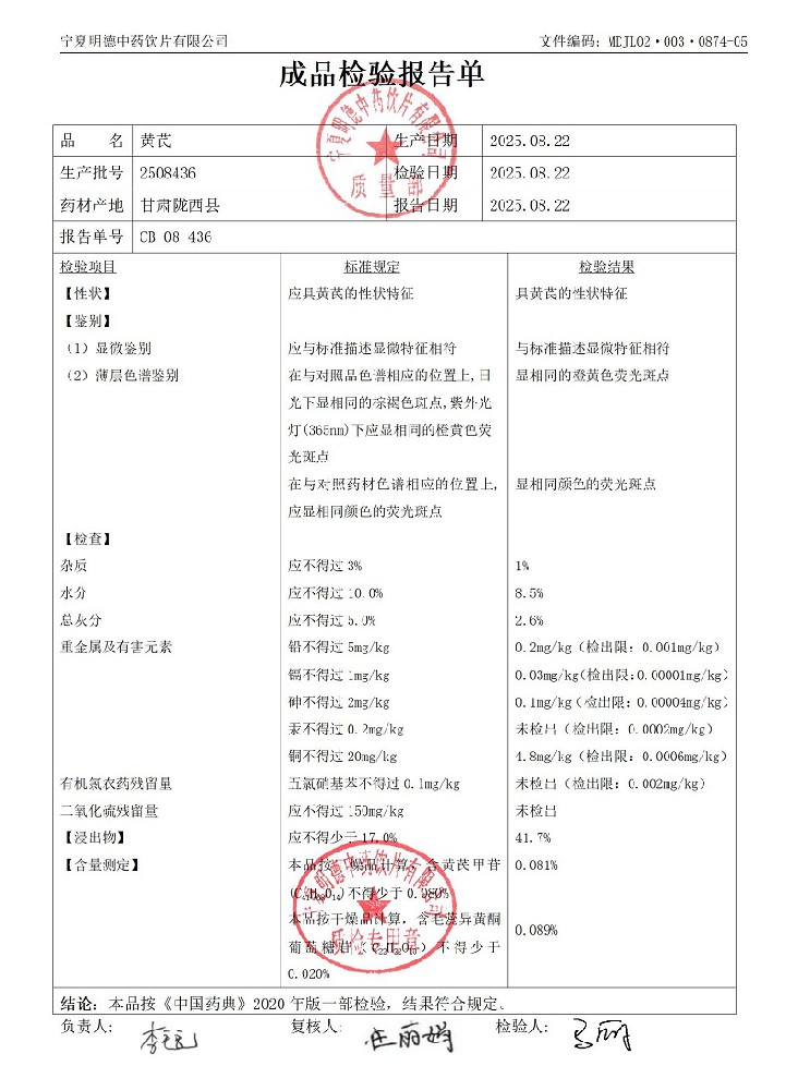 2508436黄芪.jpg