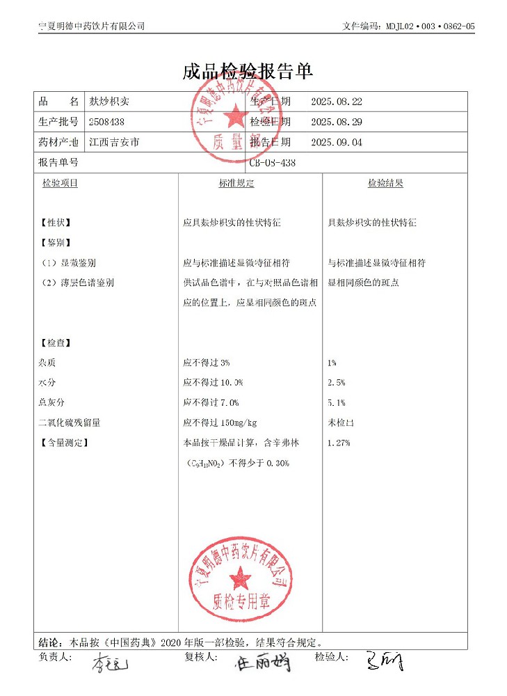2508438麸炒枳实.jpg