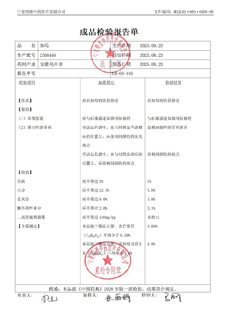 2508446知母.jpg