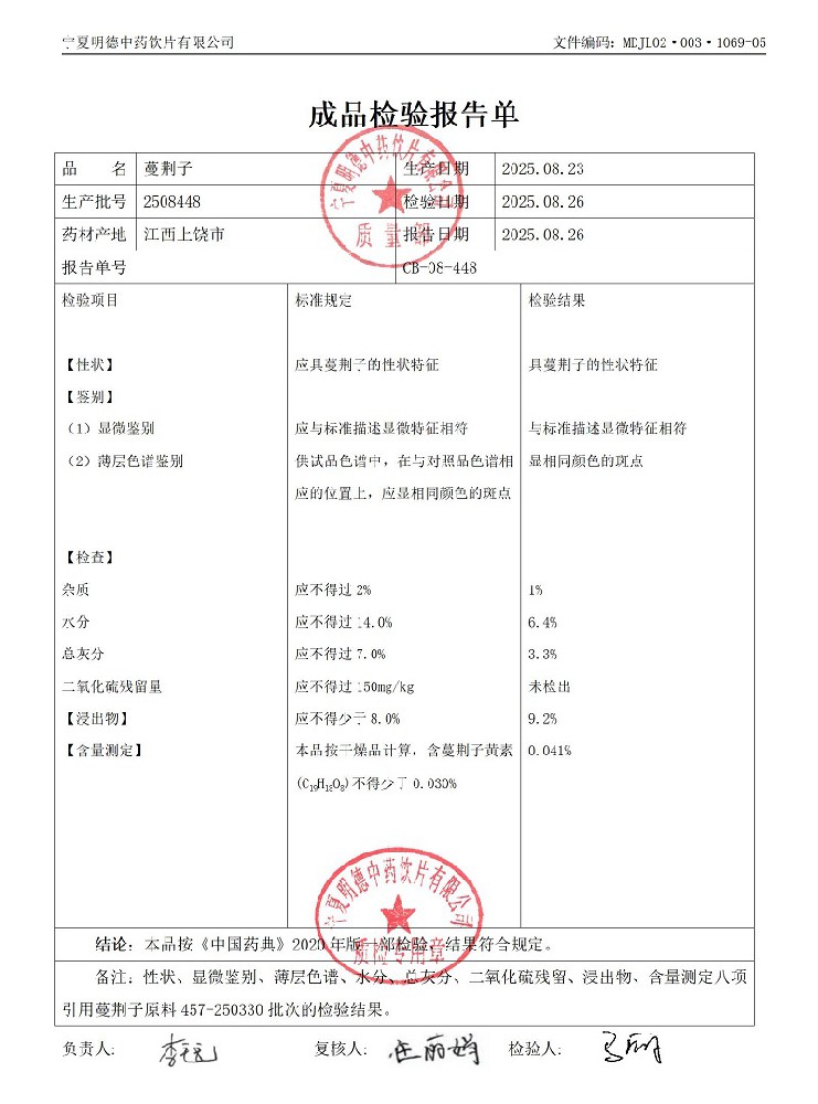 2508448蔓荆子.jpg