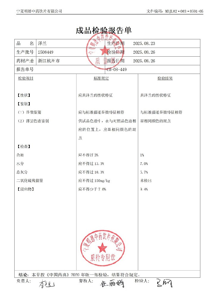 2508449泽兰.jpg